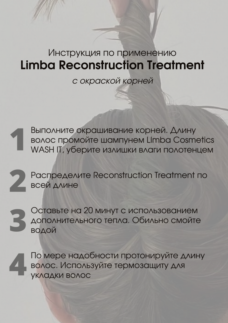 Маска-реконструктор для волос Limba Reconstruction Treatment 750 мл ...