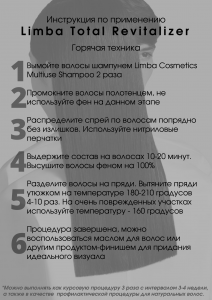 Спрей-восстановление Limba Cosmetics Total Revitalizer 300 мл